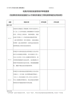 建设工程检测领域的应用说明.docx