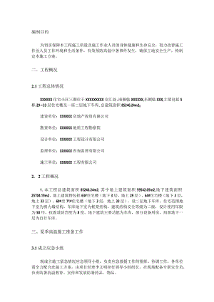 高温天气专项施工方案.docx