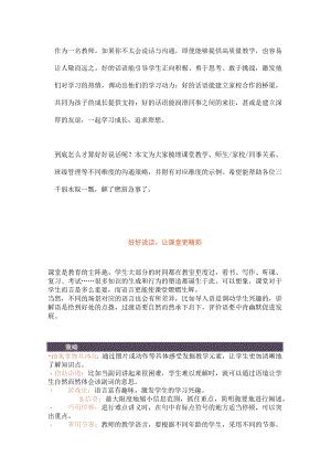 教师好好说话100句｜精选公开课教案教学设计课件资料.docx
