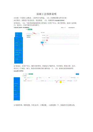 县级预算操作说明DOC文档.docx