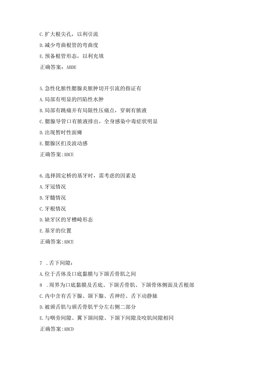 口腔住院医师练习题(5).docx_第2页