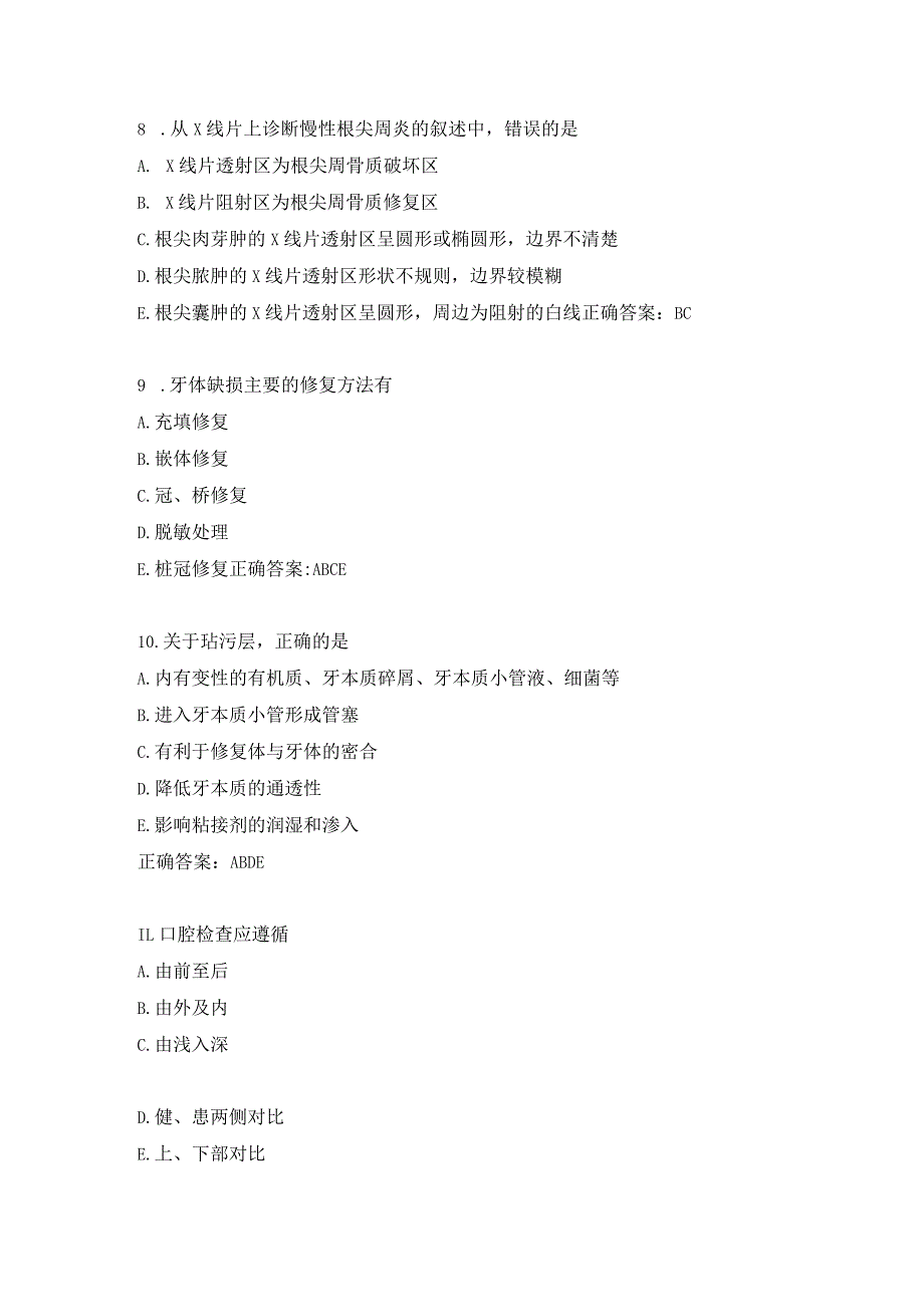 口腔住院医师练习题(5).docx_第3页