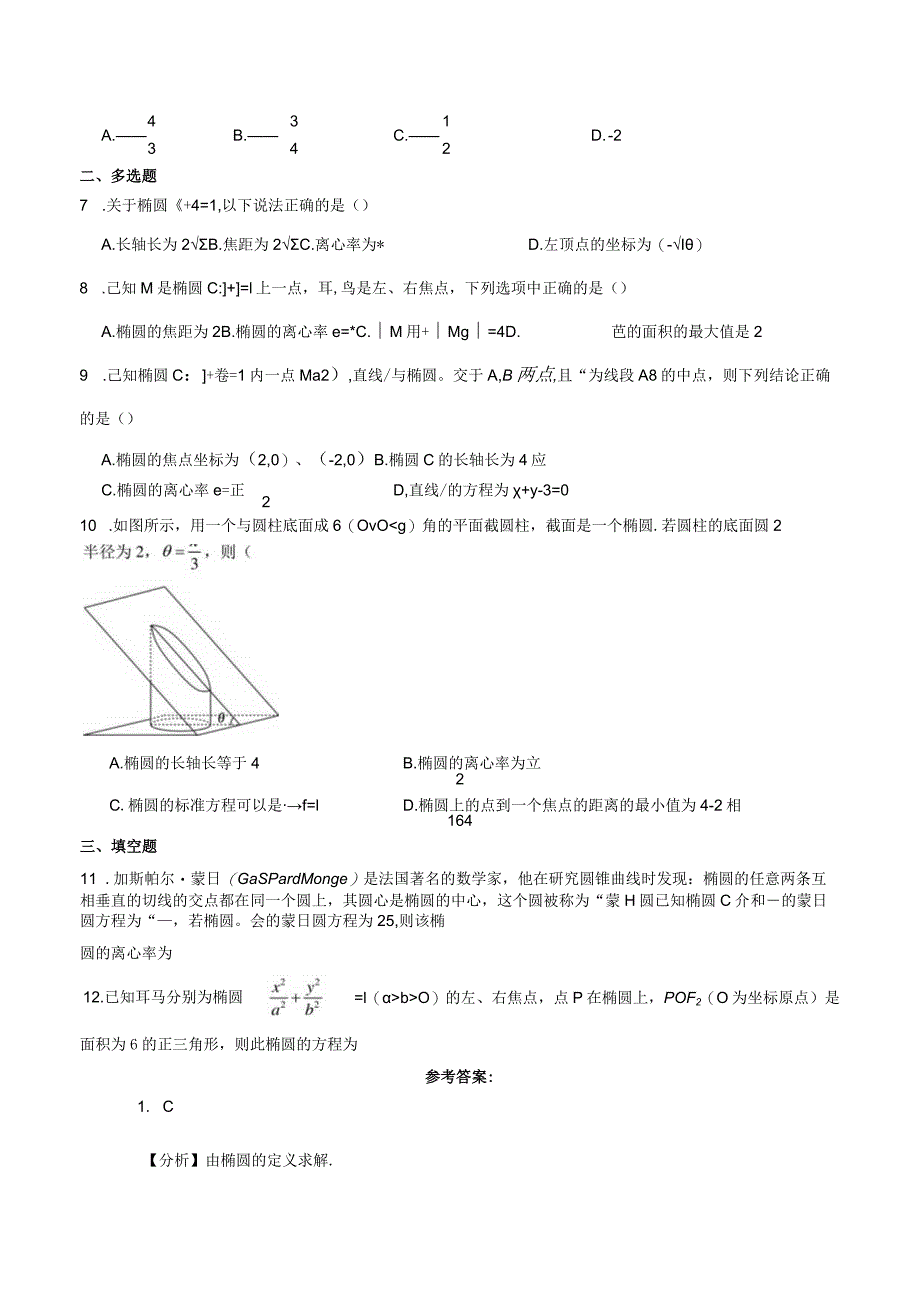 巩固加练03:椭圆强化限时训练.docx_第2页