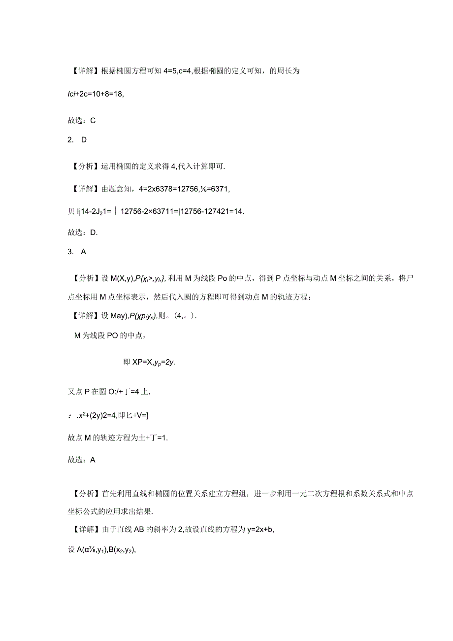 巩固加练03:椭圆强化限时训练.docx_第3页