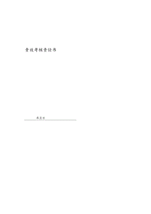 医美行政主管绩效考核责任书.docx