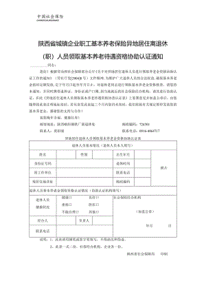 异地协查表.docx