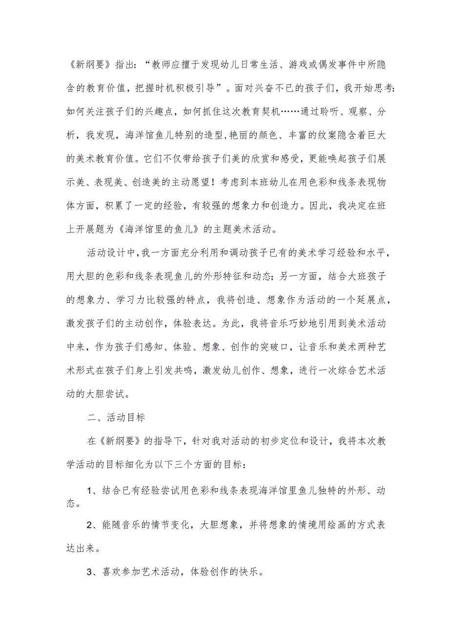 幼儿园美术活动方案(30篇).docx_第2页
