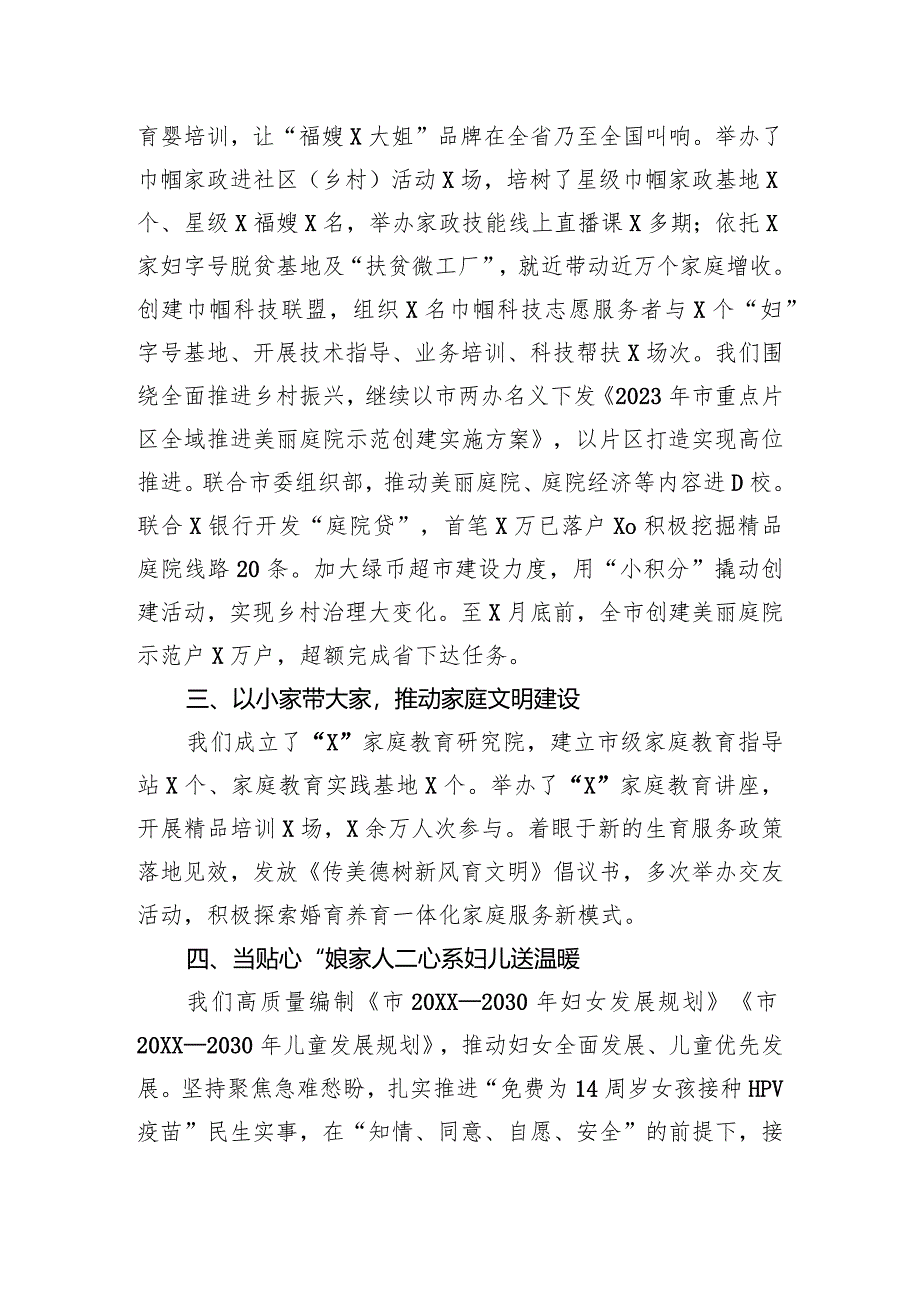 市妇联2023年工作总结报告.docx_第2页