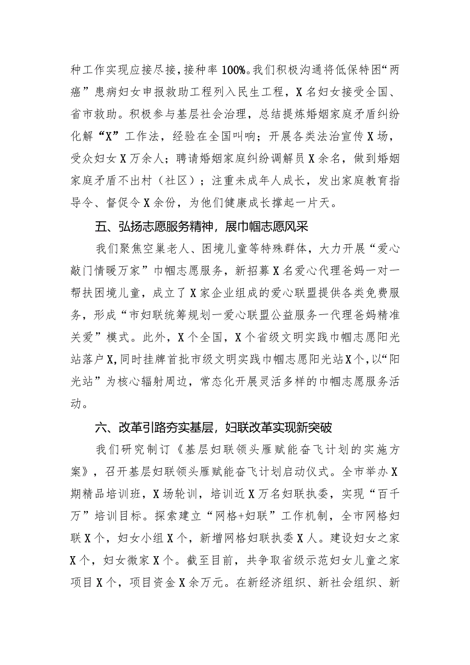 市妇联2023年工作总结报告.docx_第3页