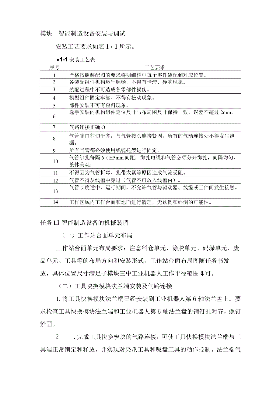 全国职业大赛(中职)ZZ008智能制造设备技术应用赛题第5套(学生赛)3.docx_第3页
