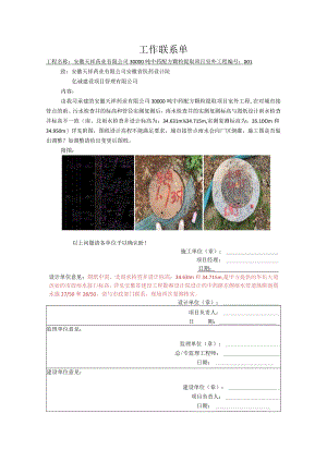 回复天祥工作联系单（雨水设计倒灌）.docx