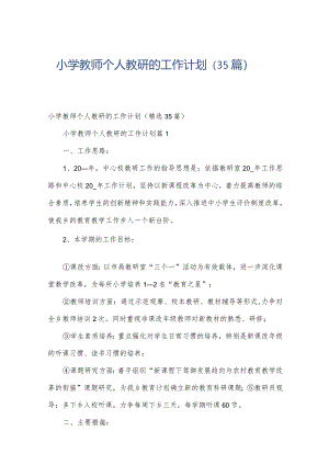 小学教师个人教研的工作计划（35篇）.docx