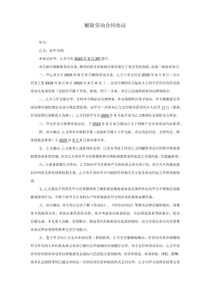 协商解除劳动合同及经济补偿协议.docx