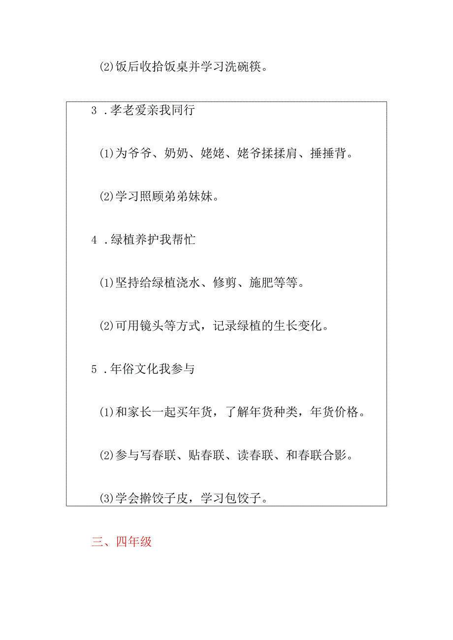 小学2024年寒假劳动实践清单方案(最新版).docx_第2页
