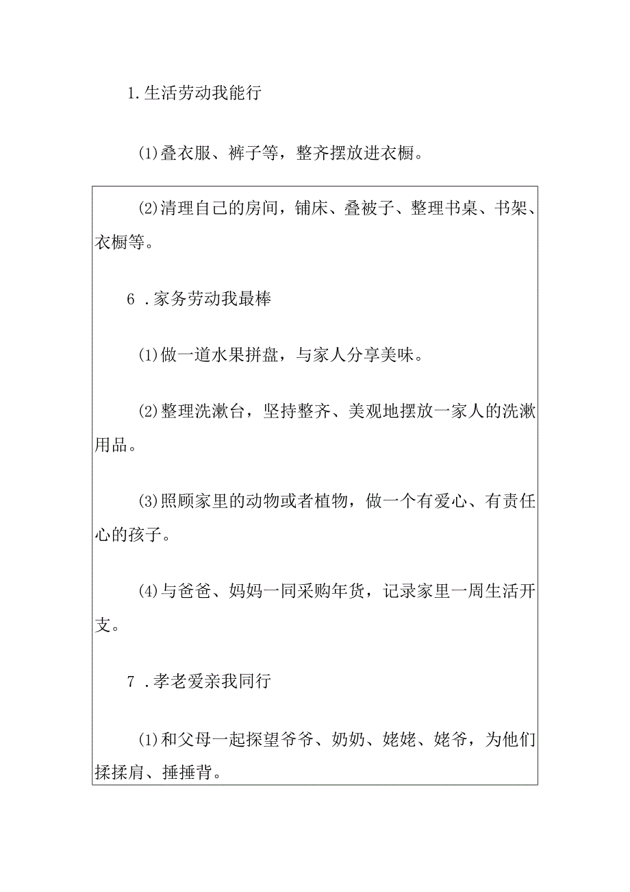 小学2024年寒假劳动实践清单方案(最新版).docx_第3页