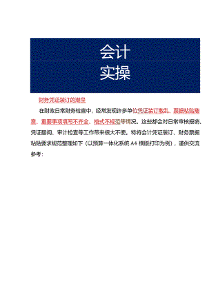 财务凭证装订的流程.docx