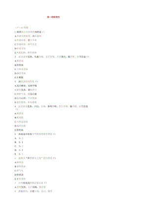 方剂学题库(天津中医药大学).docx