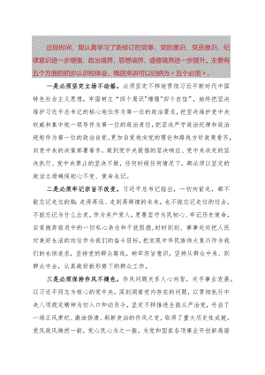 学习新党章心得体会.docx