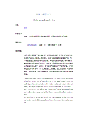 库切与创伤书写-J.M.CoetzeeandTraumaWriting.docx