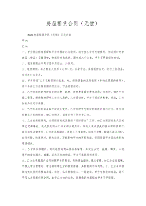 房屋租赁合同（无偿）.docx