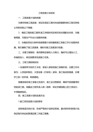 工程进度计划安排.docx