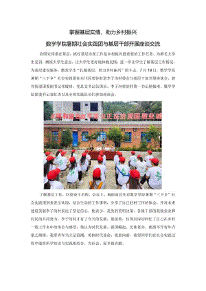 掌握基层实情助力乡村振兴.docx