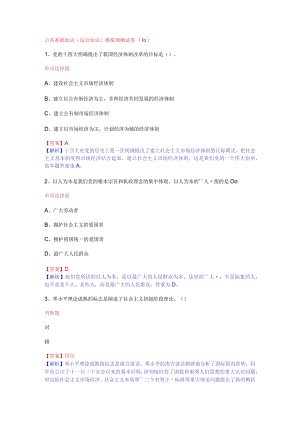 公共基础知识（综合知识）模拟预测试卷（10）.docx
