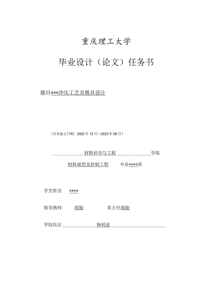 重庆理工大学毕业设计论文任务书.docx