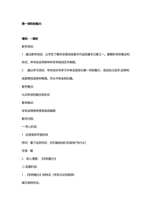 人教版学美术五年级下册教案.docx