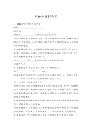 房地产抵押合同_1.docx