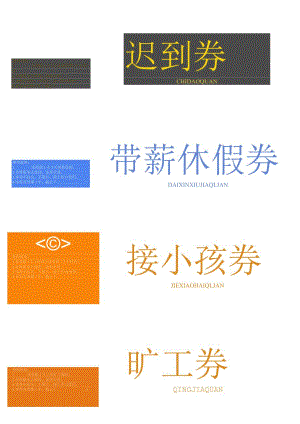年会抽奖券（人性化企业）.docx