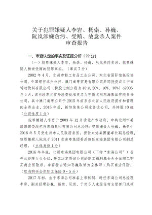 公诉人竞赛职务犯罪、重罪答案及采分点.docx