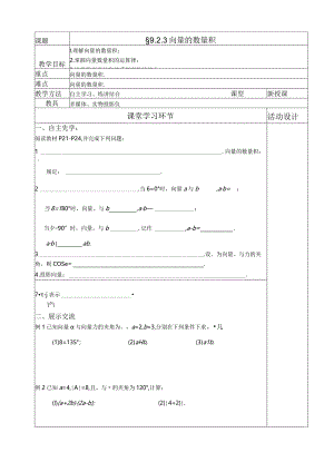 向量数量积.docx