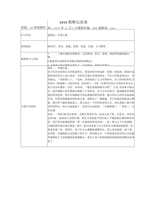 区域游戏观察记录表（建构区）公开课教案教学设计课件资料.docx