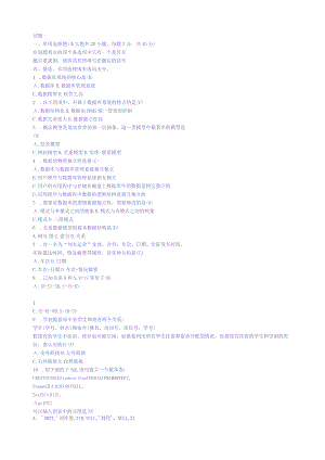 数据库习题.docx