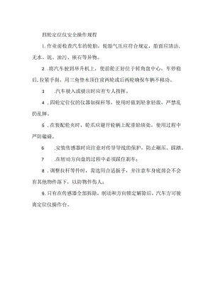 四轮定位仪安全操作规程.docx