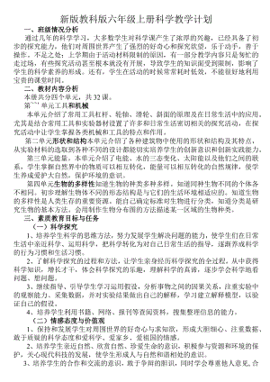 六年级上册教学计划.docx