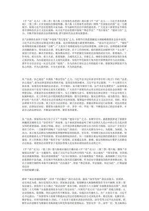 （2篇）2024年《平“语”近人》（第三季）第六集《天容海色本澄清》心得体会观后感.docx