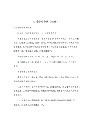 公司劳动合同(4).docx