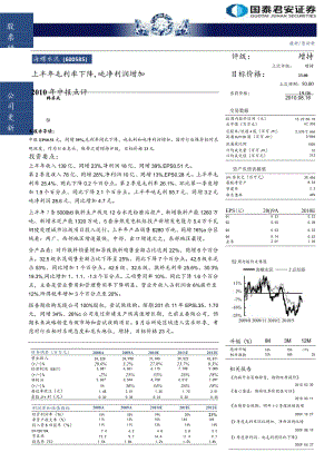 股票研究公司更新报告.docx