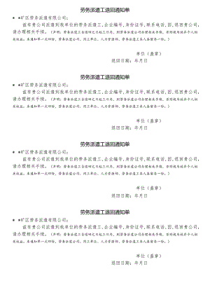 劳务派遣工退回通知单.docx