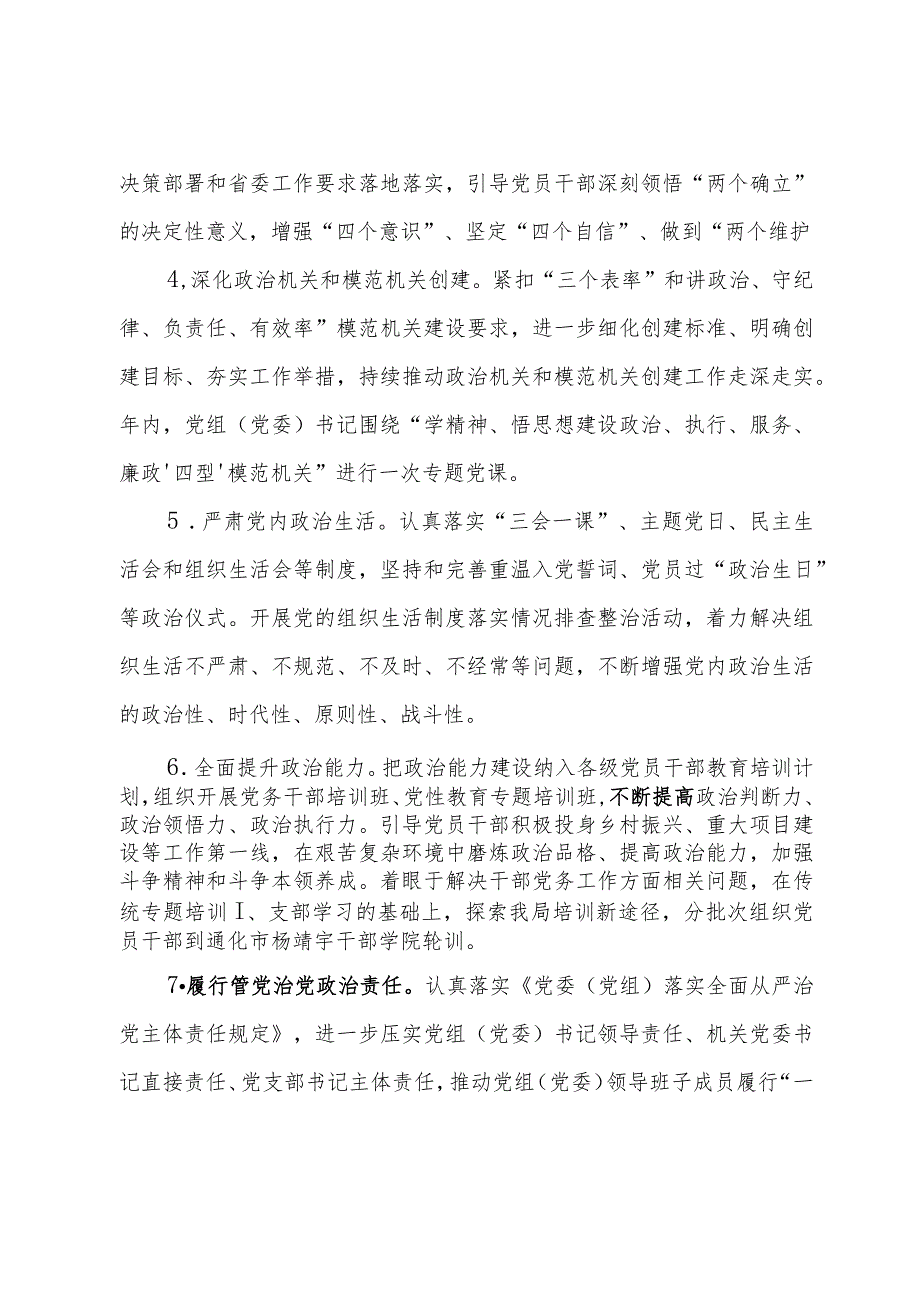 2024局党建工作要点.docx_第3页