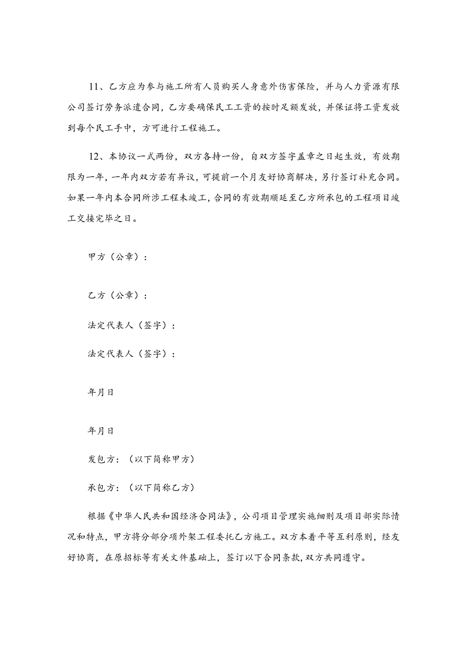 工程合同实用9篇.docx_第3页