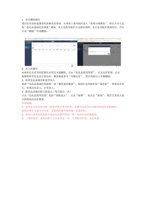 深圳危化系统库区删除流程.docx