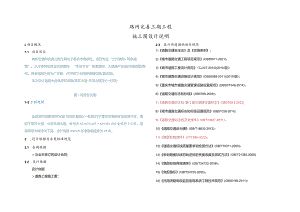 路网完善三期工程施工图设计说明.docx