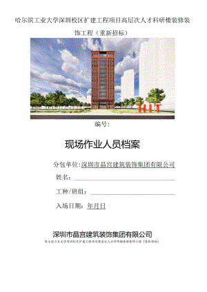 入场教育资料-哈工大.docx