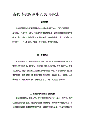 古代诗歌阅读中的表现手法.docx
