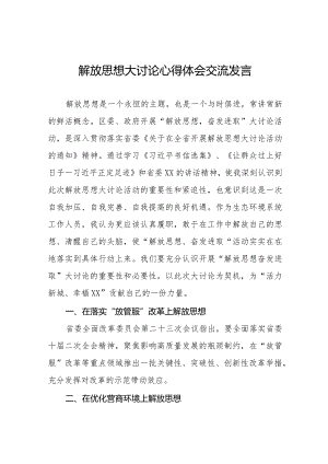 机关干部关于解放思想大讨论活动心得体会八篇.docx