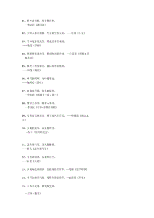 关于冬的诗句100首.docx