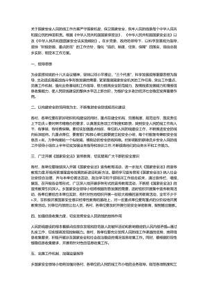 关于国家安全人民防线工作方案.docx